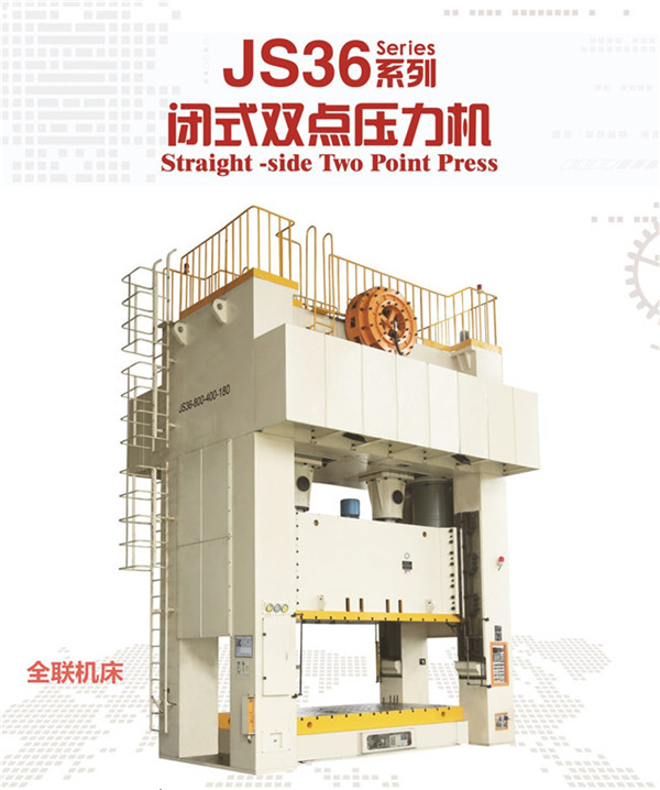 閉式(shì)雙點壓力(li)機 閉(bi)式雙點壓(ya)力機