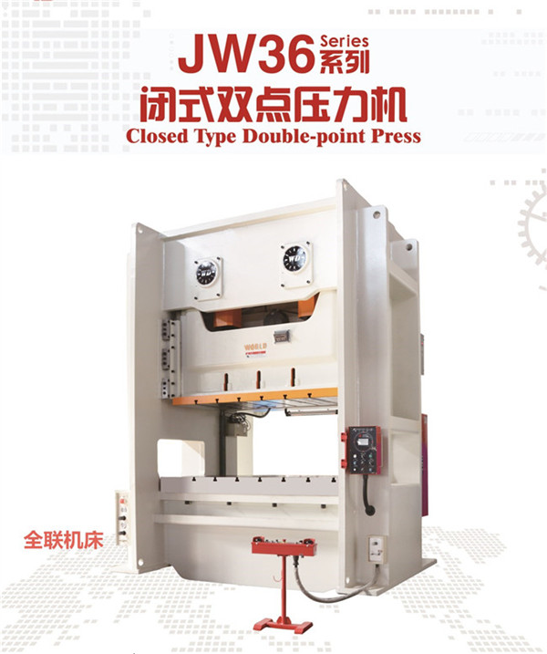閉式(shì)雙點壓力機(jī) 閉式雙點(dian)壓力機