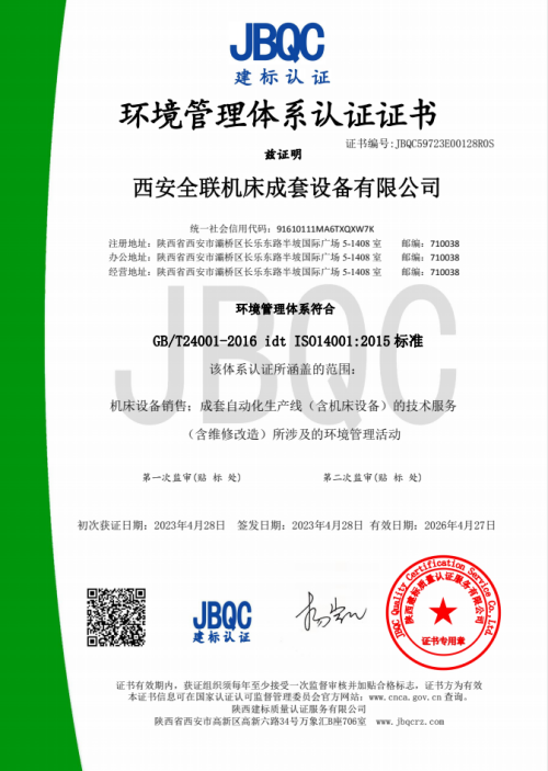 環境管(guǎn)理體系(xì)認證證(zhèng)書