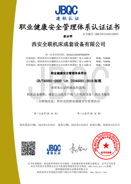 職(zhi)業健康安(ān)全管理體(tǐ)系認證證(zhèng)書