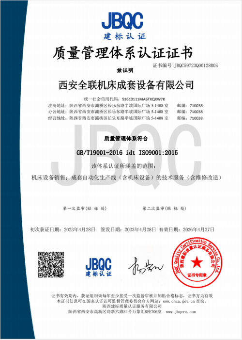 質(zhì)量管理體(ti)系認證證(zhèng)書