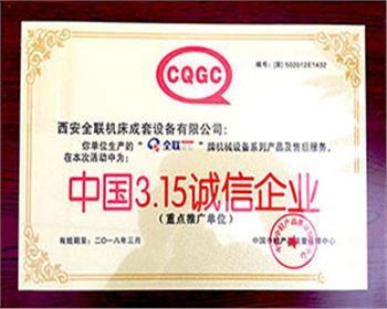 卷(juan)闆機-全聯(lian)成套315誠信(xin)企業