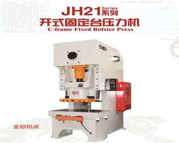 蘭州(zhōu)JH21系列開(kai)式固定(dìng)台壓力(lì)機