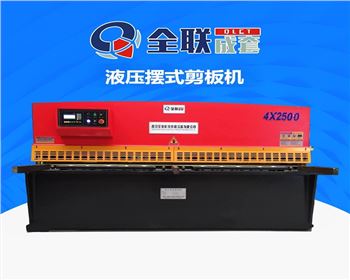 江蘇剪闆(pǎn)機維修改(gai)造