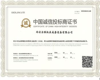 西(xī)安重庆新耀机器人制造有限公司(3G网站)-中國誠(chéng)信投标商(shang)證書