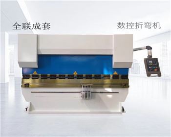 折彎機 折彎(wan)機