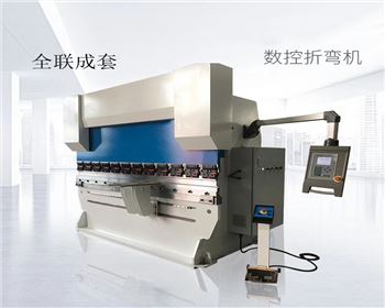 數控折彎(wān)機 數控折彎(wān)機