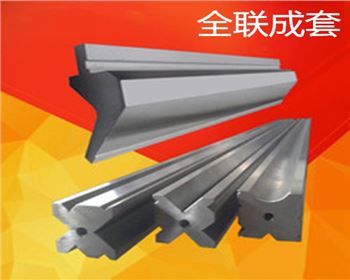 折彎機下(xia)模