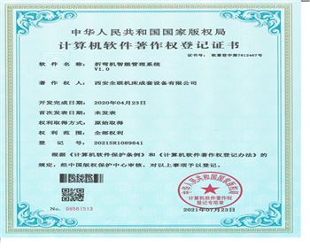 折彎(wān)機智能管(guǎn)理系統