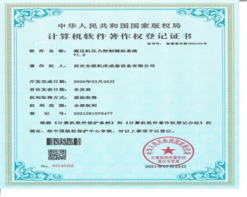 液壓(ya)機壓機控(kòng)制輔助系(xì)統