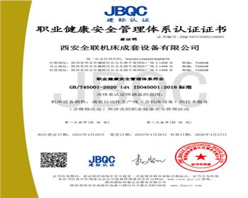 職業(ye)健康安全(quan)管理體系(xì)認證證書(shu)
