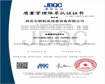 質量管理(lǐ)體系認證(zheng)證書