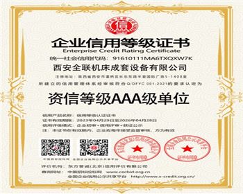 資信等級AAA級單(dan)位